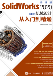 SolidWorks 2020中文版機(jī)械設(shè)計(jì)從入門到精通
