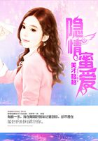 隱情蜜愛在線閱讀