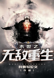 末世之無敵重生