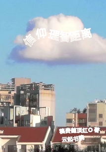 信仰理智距離