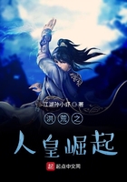 我在洪荒成人皇在線閱讀