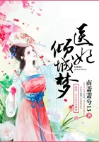醫妃傾城夢在線閱讀