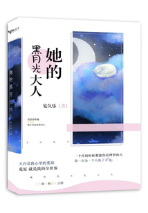她的黑月光大人