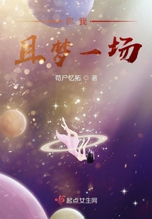 你我且夢一場