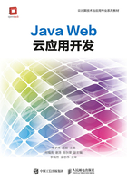 Java Web云应用开发在线阅读