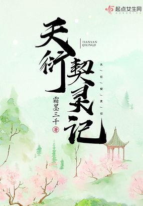 天衍契灵记在线阅读