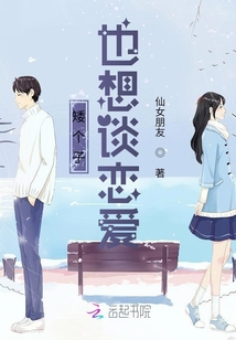 矮个子也想谈恋爱