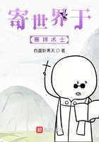 寄世界于赛博术士