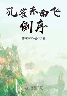 孔雀東南飛倒序