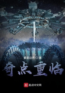 奇點重臨