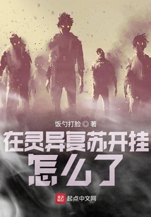 在靈異復蘇開掛怎么了