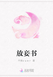 放妾書