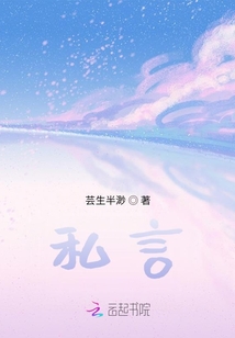 私言