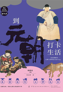 到元朝打卡生活