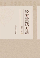 经方实践方法在线阅读