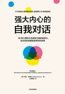 強大內心的自我對話