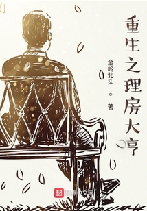 重生之理房大亨