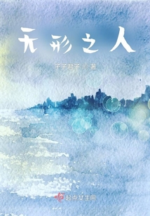 無形之人