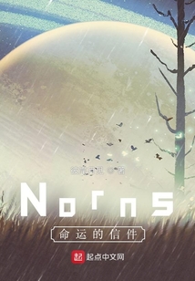 Norns命運的信件