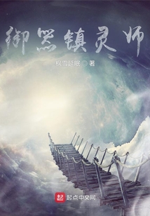 御器鎮靈師
