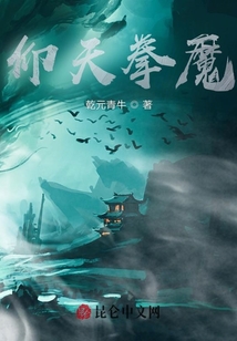 仰天拳魔