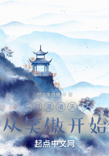 問道諸天從笑傲開始