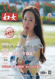 婦女(2021年第3期)