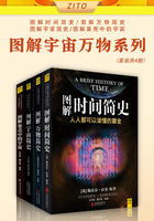 图解宇宙万物系列（套装共4册）