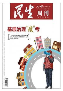 民生周刊（2020年第7期）