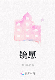 鏡愿