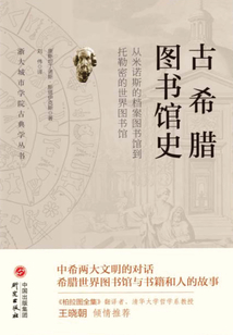 古希臘圖書館史