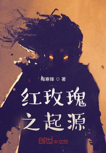 紅玫瑰之起源