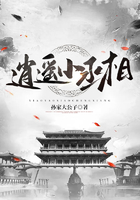 逍遙小丞相在線閱讀