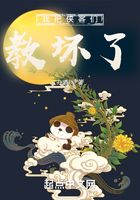 我把俠客們教壞了在線閱讀
