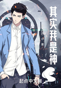 半岛:其实我是神
