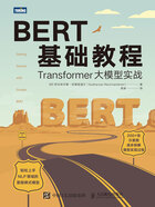 BERT基础教程：Transformer大模型实战在线阅读