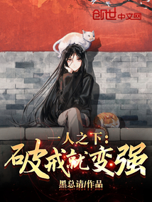 一人之下:犯戒寶兒姐,登臨絕頂
