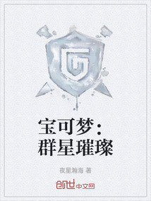 寶可夢：群星璀璨