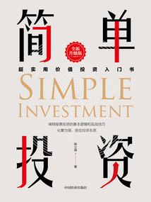 简单投资(全新升级版)
