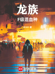 龍族:F級(jí)混血種