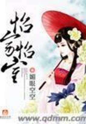 怡家怡室在线阅读