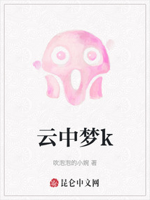 云中夢k