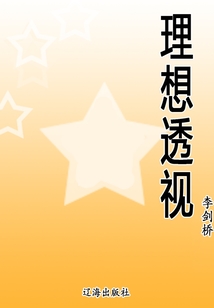 理想透視