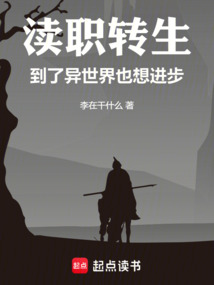 瀆職轉生，到了異世界也想進步