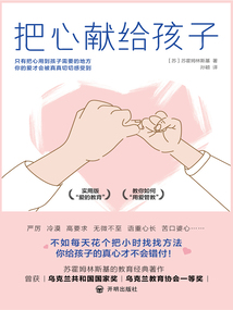 把心獻給孩子