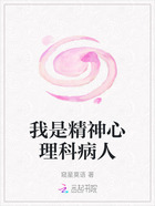 我是精神心理科病人在线阅读