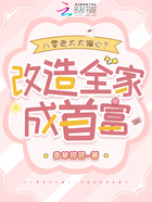 八零老太太偏心?改造全家成首富在线阅读