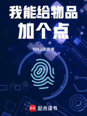 我能给物品加个点在线阅读