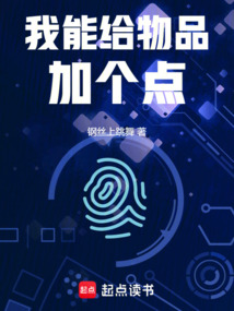 我能给物品加个点