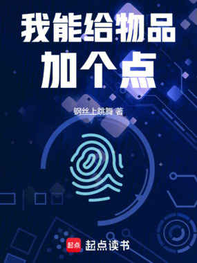 我能给物品加个点在线阅读